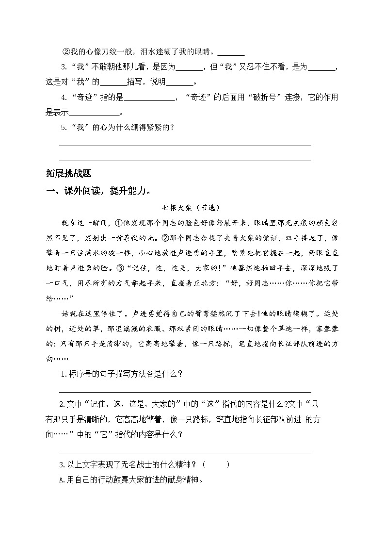 統(tǒng)編版六年級語文上冊-9.我的戰(zhàn)友邱少云-分層課時(shí)練第3頁