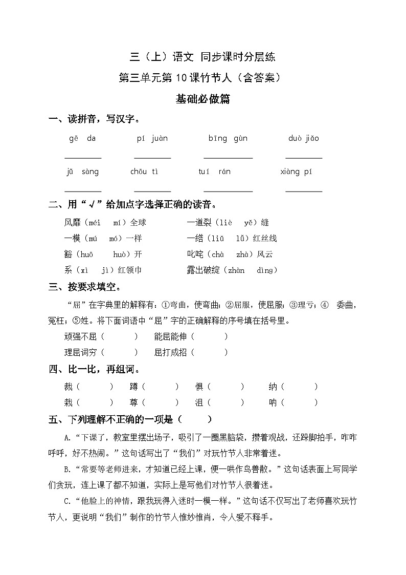 统编版六年级语文上册-10.竹节人-分层课时练第1页