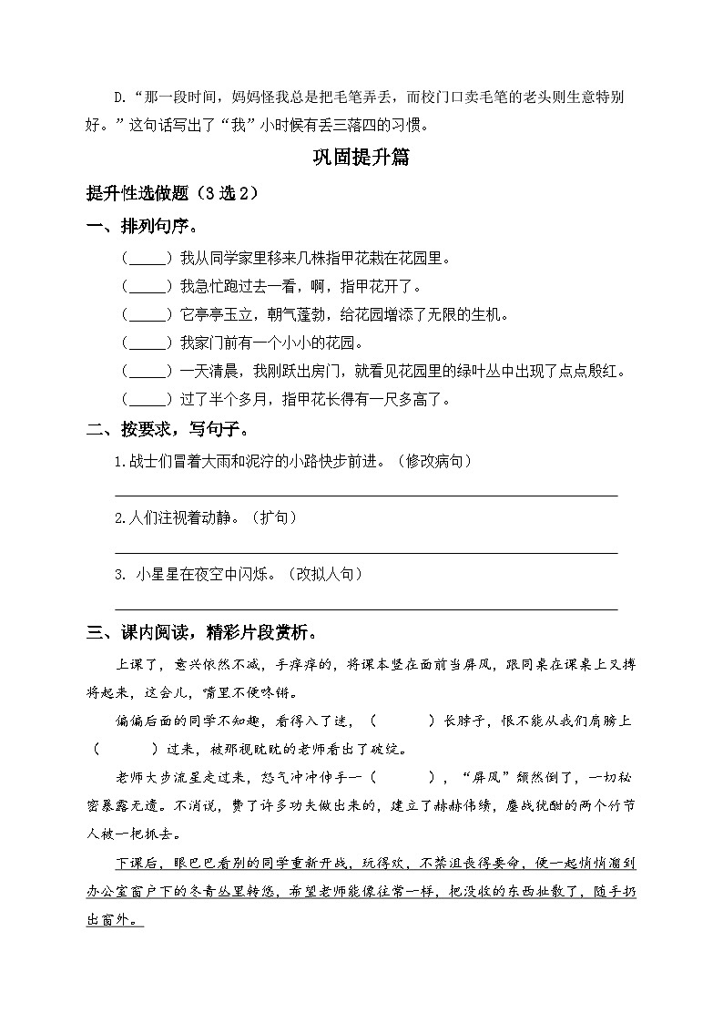 统编版六年级语文上册-10.竹节人-分层课时练第2页