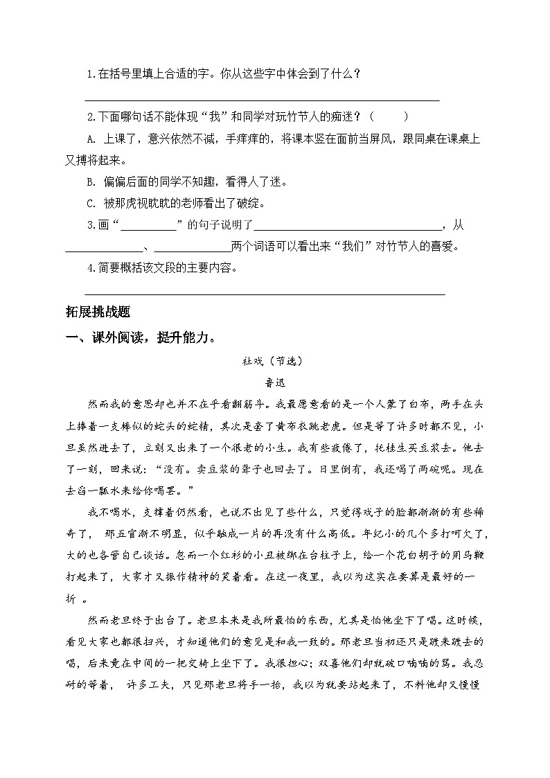 统编版六年级语文上册-10.竹节人-分层课时练第3页
