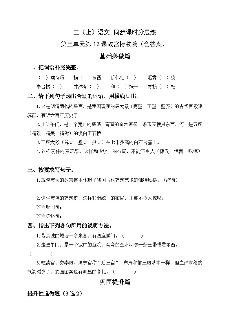 统编版六年级语文上册-12.故宫博物院-分层课时练第1页