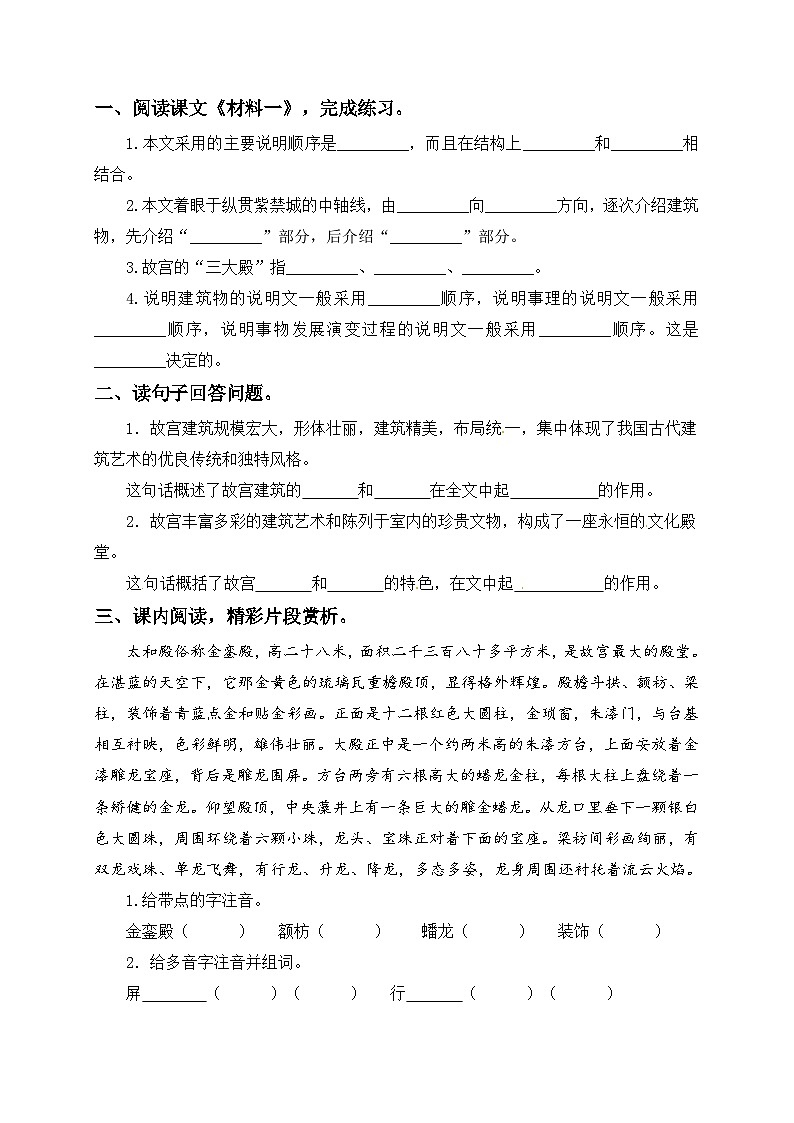 统编版六年级语文上册-12.故宫博物院-分层课时练第2页