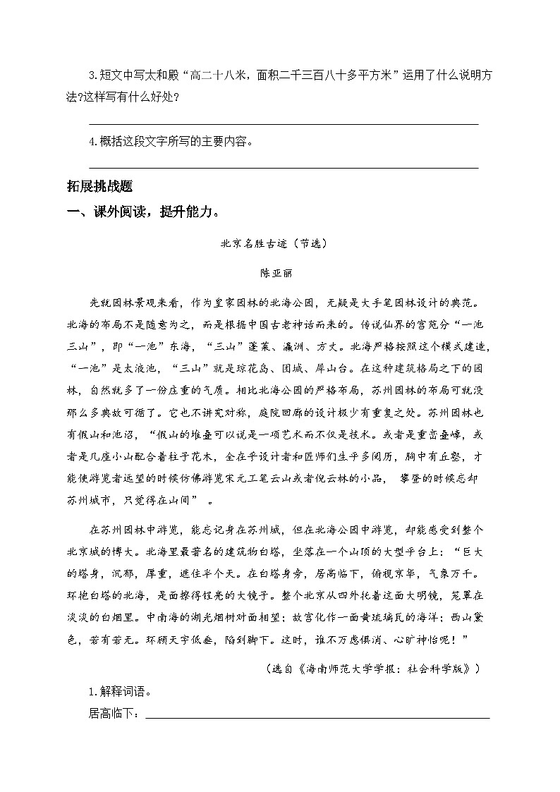 统编版六年级语文上册-12.故宫博物院-分层课时练第3页