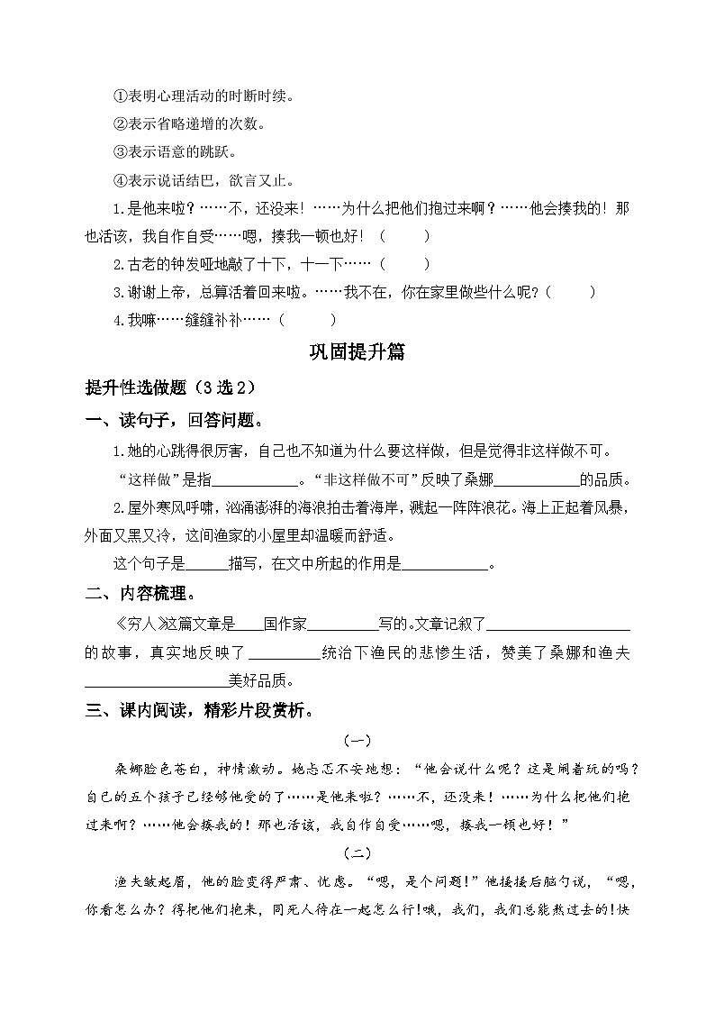 统编版六年级语文上册-14.穷人-分层课时练第2页