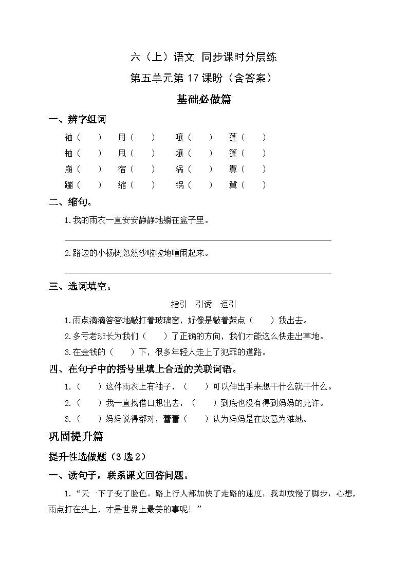 统编版六年级语文上册-17.盼-分层课时练第1页