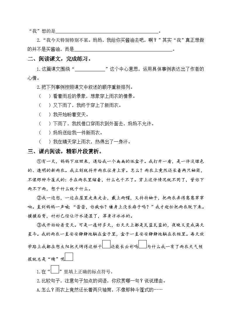 统编版六年级语文上册-17.盼-分层课时练第2页