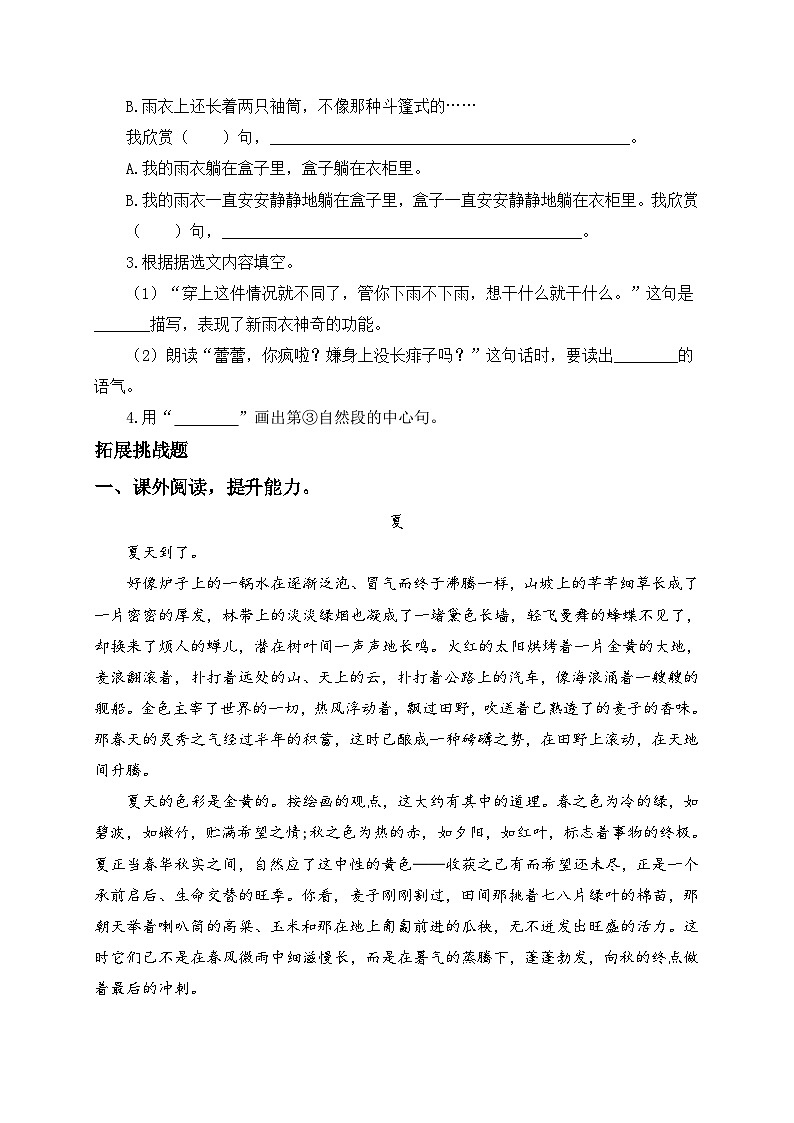 统编版六年级语文上册-17.盼-分层课时练第3页
