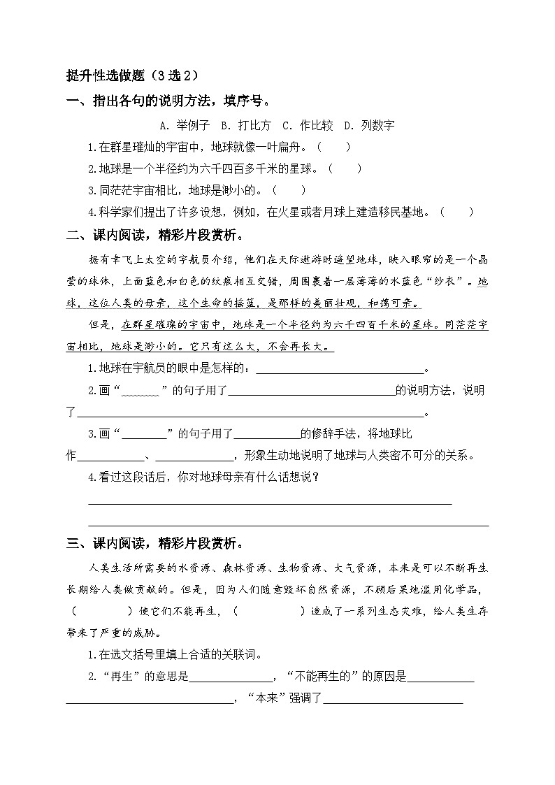 统编版六年级语文上册-19.只有一个地球-分层课时练02