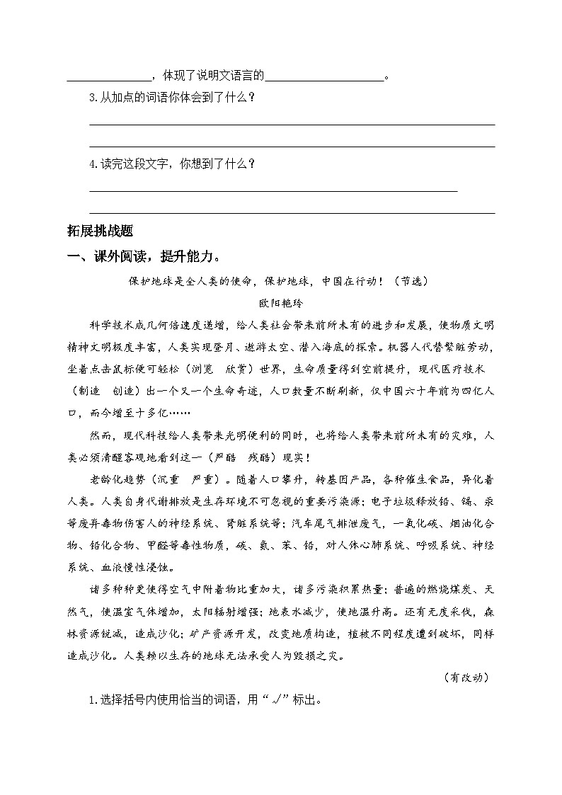 統(tǒng)編版六年級語文上冊-19.只有一個地球-分層課時練第3頁