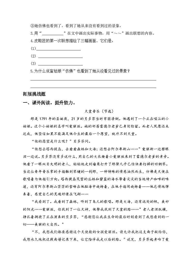 統(tǒng)編版六年級語文上冊-23.月光曲-分層課時練第3頁