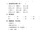 小学语文人教部编版六年级上册好的故事精品综合训练题