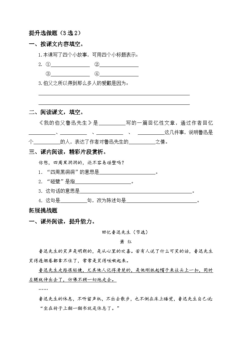 统编版六年级语文上册-27.我的伯父鲁迅先生-分层课时练第2页