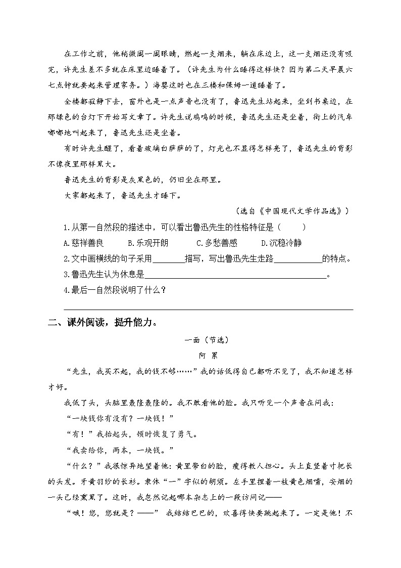 统编版六年级语文上册-27.我的伯父鲁迅先生-分层课时练第3页