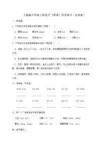 小學(xué)語(yǔ)文人教部編版六年級(jí)上冊(cè)草原精品鞏固練習(xí)