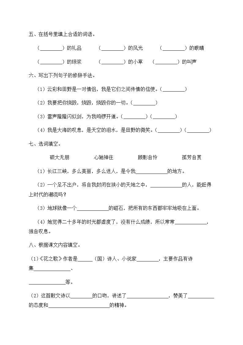 人教部编版六年级上册语文-4.《花之歌》同步练习(含答案)第2页