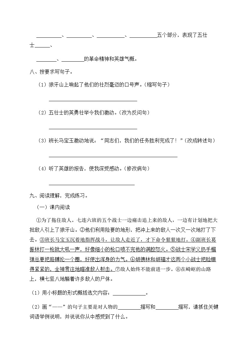人教部编版六年级上册语文-6.《狼牙山五壮士》同步练习(含答案)第3页
