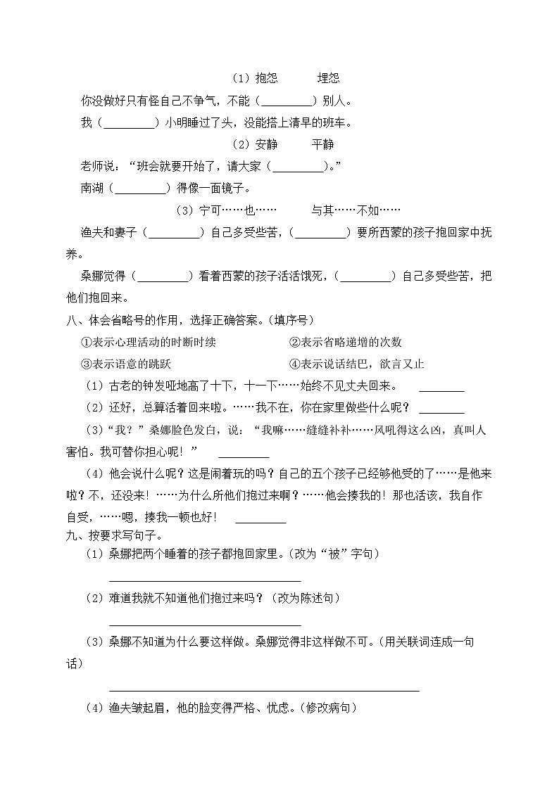 人教部编版六年级上册语文-14.《穷人》同步练习(含答案)02