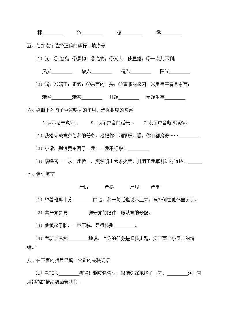 人教部编版六年级上册语文-15.《金色的鱼钩》同步练习(含答案)02