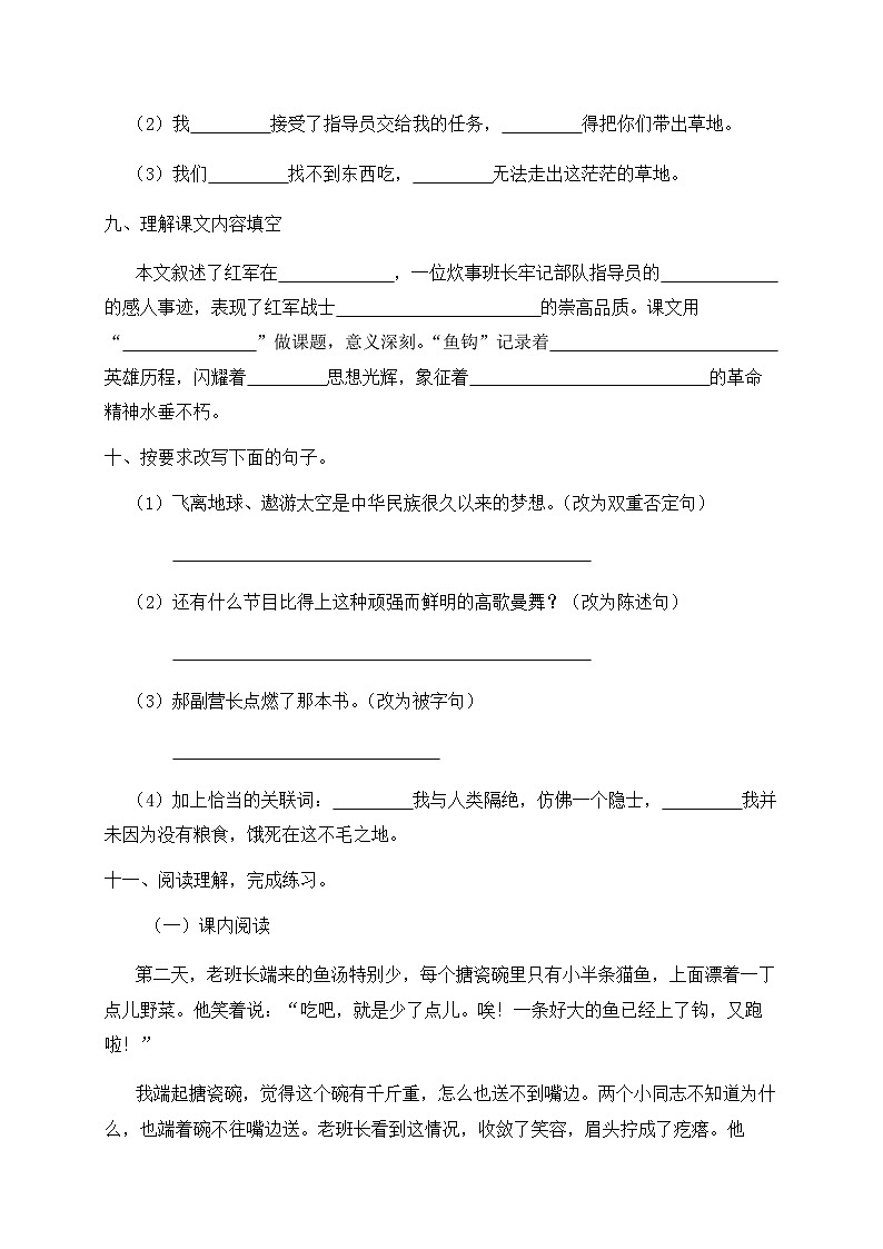 人教部编版六年级上册语文-15.《金色的鱼钩》同步练习(含答案)03