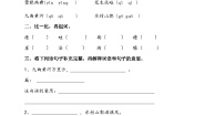 人教部编版六年级上册语文-18.《古诗三首》同步练习（无答案）