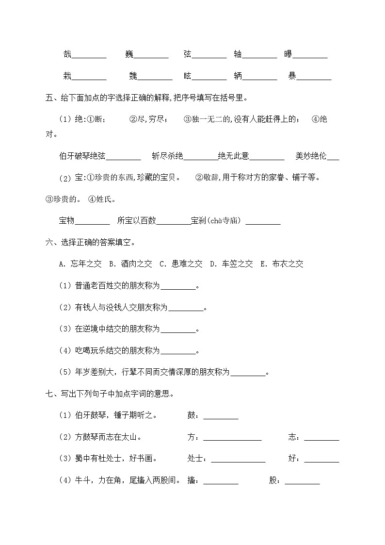 人教部编版六年级上册语文-22.《文言文二则》同步练习(含答案)第2页