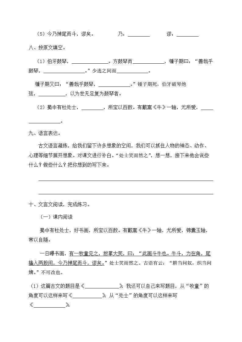 人教部编版六年级上册语文-22.《文言文二则》同步练习(含答案)第3页