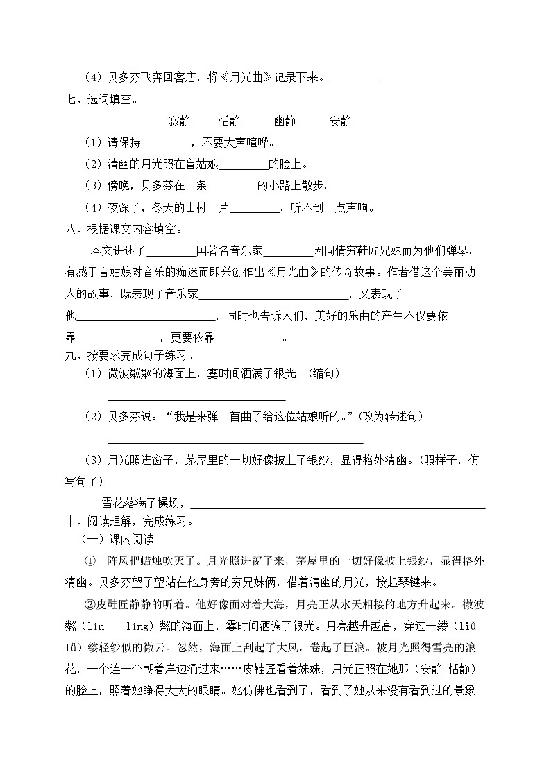 人教部编版六年级上册语文-23.《月光曲》同步练习(含答案)第2页