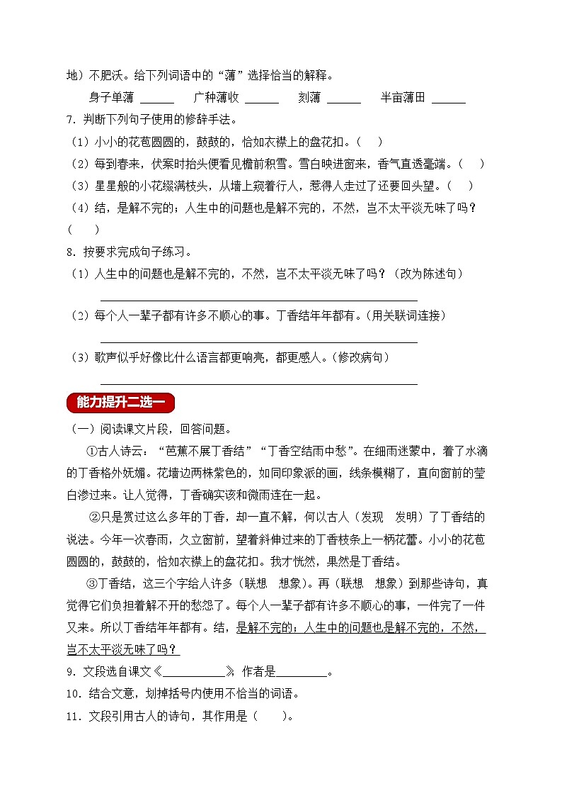 【新课标】统编版六年级语文上册分层作业设计-2.丁香结(含答案)第2页