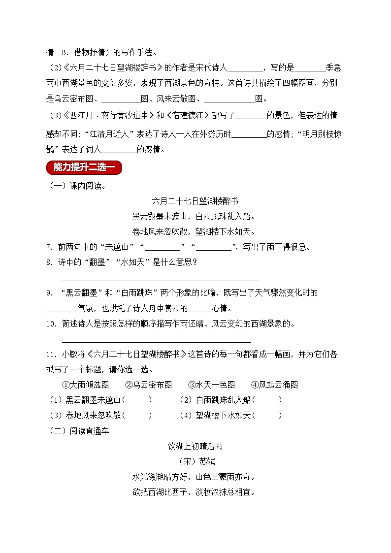 【新课标】统编版六年级语文上册分层作业设计-3.古诗三首(含答案)02