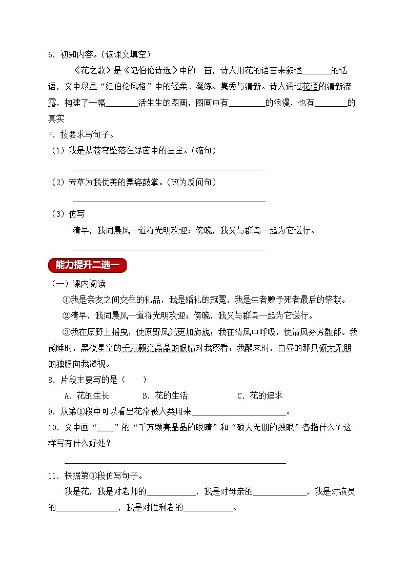 【新課標】統(tǒng)編版六年級語文上冊分層作業(yè)設計-4.花之歌（含答案）第2頁