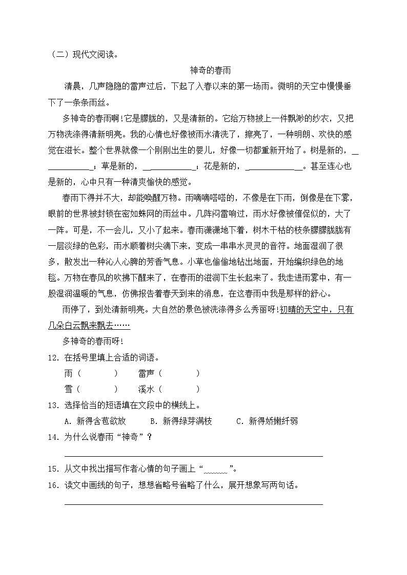 【新課標】統(tǒng)編版六年級語文上冊分層作業(yè)設計-4.花之歌（含答案）第3頁