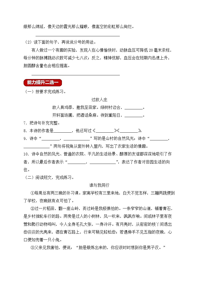 【新課標(biāo)】統(tǒng)編版六年級語文上冊分層作業(yè)設(shè)計-語文園地一（含答案）第2頁