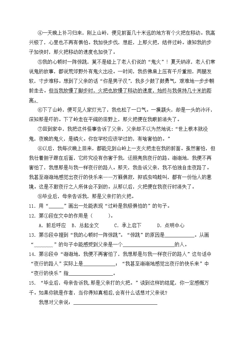 【新課標(biāo)】統(tǒng)編版六年級語文上冊分層作業(yè)設(shè)計-語文園地一（含答案）第3頁