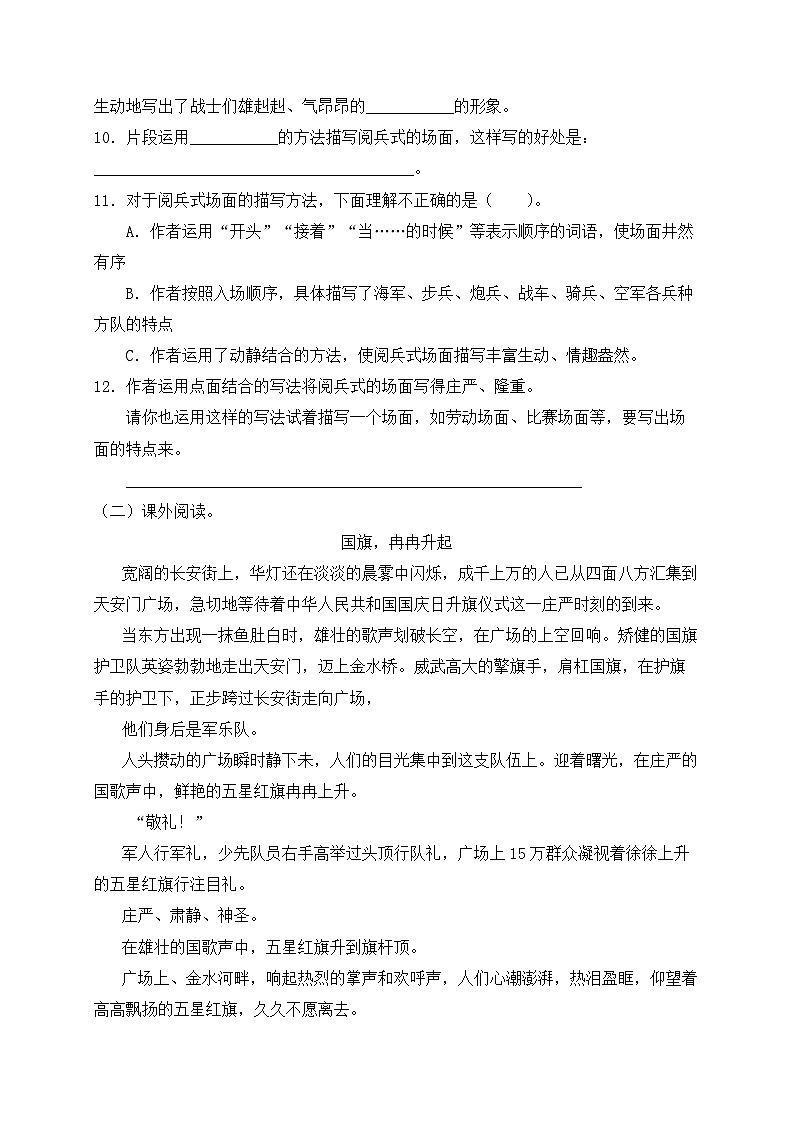 【新课标】统编版六年级语文上册分层作业设计-7.开国大典(含答案)03