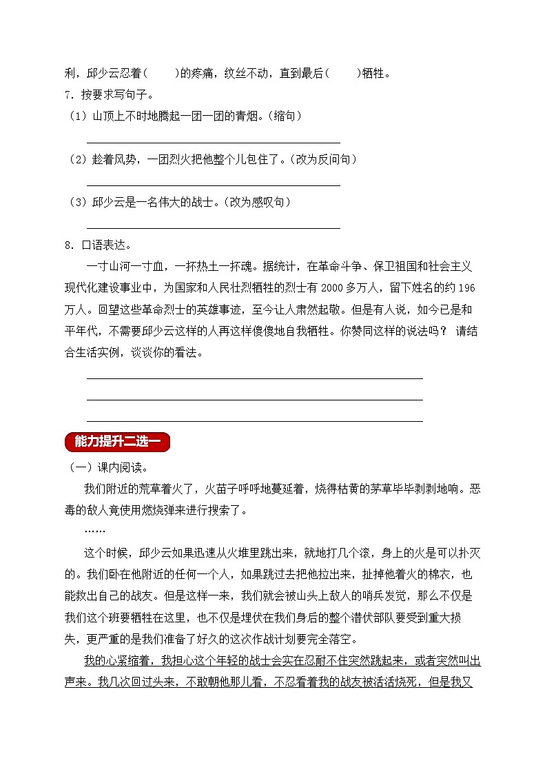 【新課標(biāo)】統(tǒng)編版六年級語文上冊分層作業(yè)設(shè)計-9.我的戰(zhàn)友邱少云（含答案）第2頁
