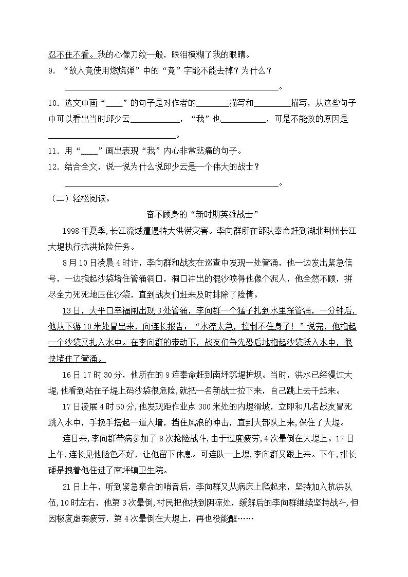 【新課標(biāo)】統(tǒng)編版六年級語文上冊分層作業(yè)設(shè)計-9.我的戰(zhàn)友邱少云（含答案）第3頁