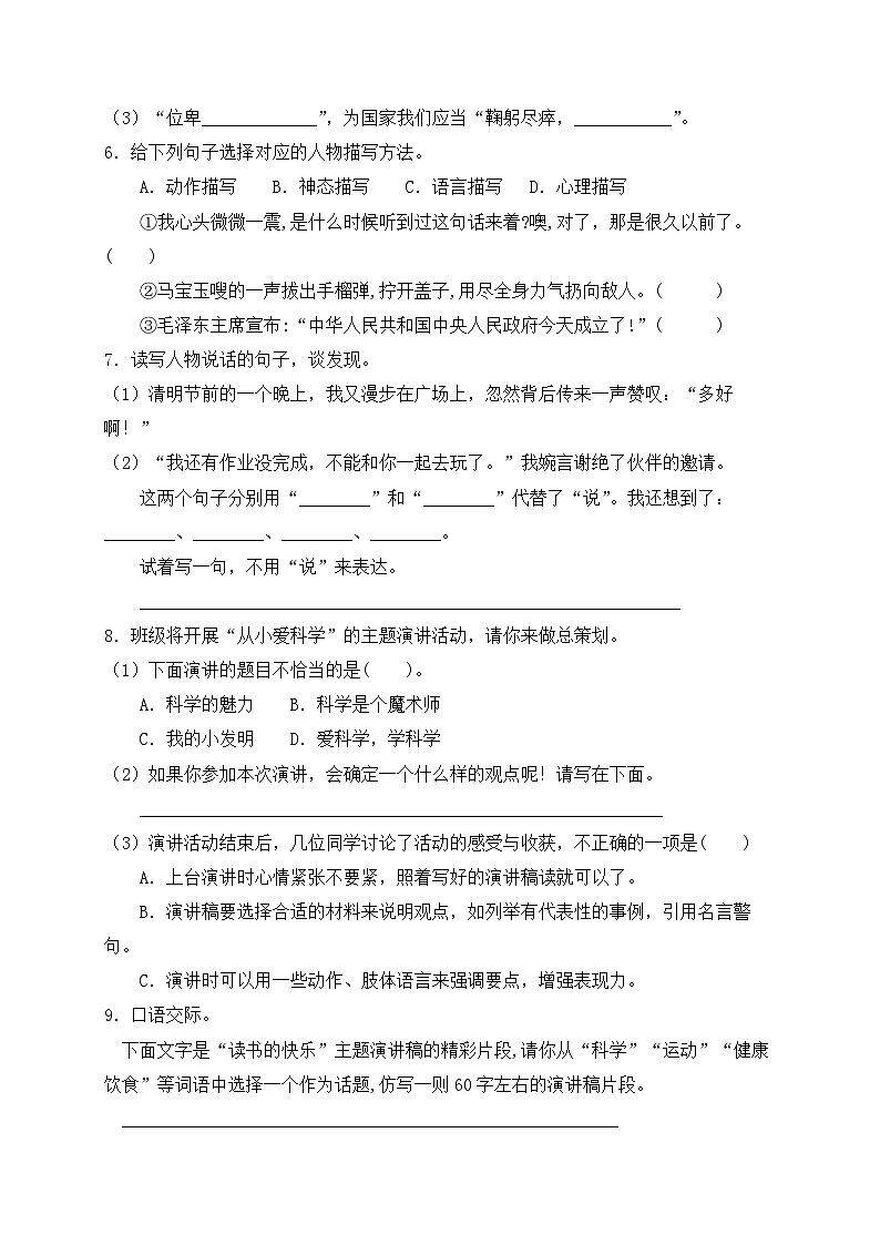 【新課標(biāo)】統(tǒng)編版六年級(jí)語文上冊(cè)分層作業(yè)設(shè)計(jì)-語文園地二（含答案）第2頁