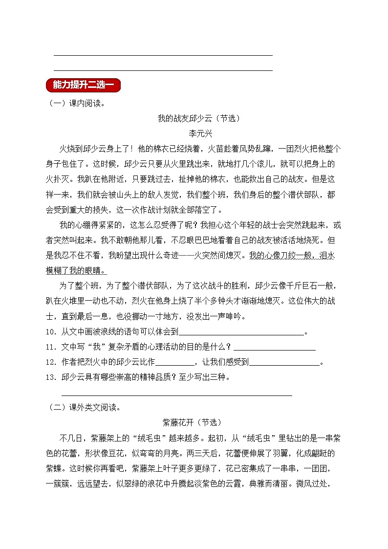【新課標(biāo)】統(tǒng)編版六年級(jí)語文上冊(cè)分層作業(yè)設(shè)計(jì)-語文園地二（含答案）第3頁