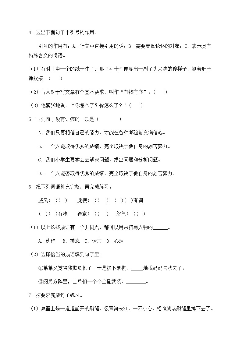 【新課標(biāo)】統(tǒng)編版六年級(jí)語文上冊(cè)分層作業(yè)設(shè)計(jì)-10.竹節(jié)人（含答案）第2頁