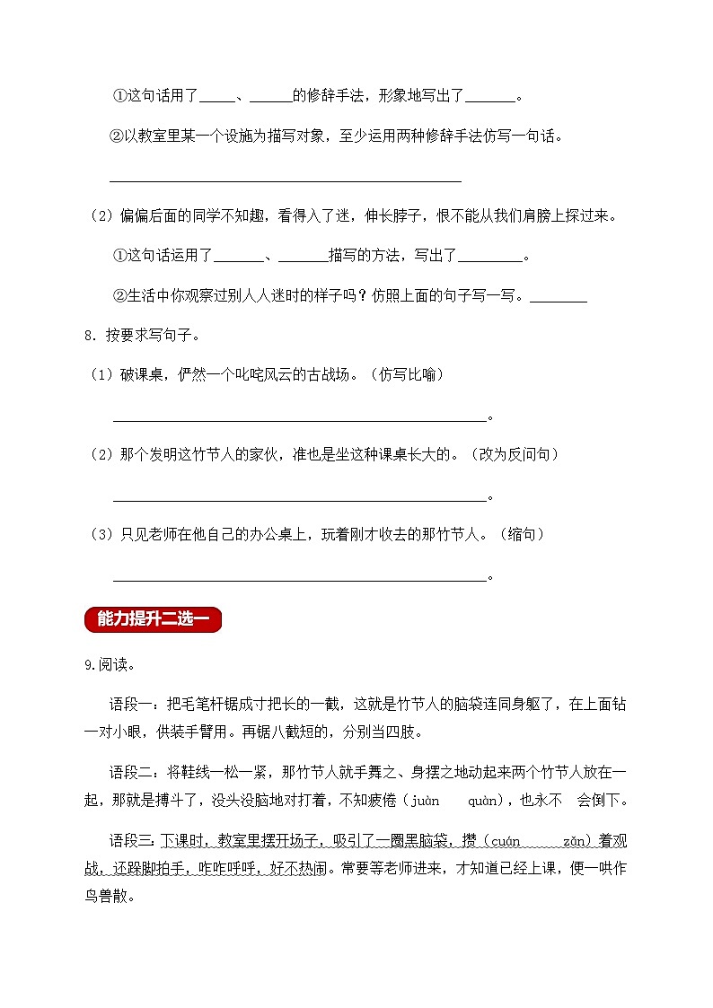 【新課標(biāo)】統(tǒng)編版六年級(jí)語文上冊(cè)分層作業(yè)設(shè)計(jì)-10.竹節(jié)人（含答案）第3頁