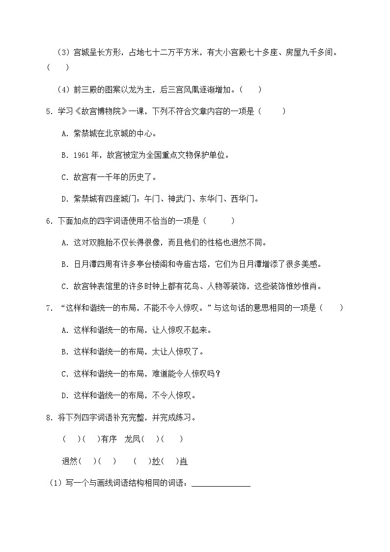 【新课标】统编版六年级语文上册分层作业设计-12.故宫博物院(含答案)第2页