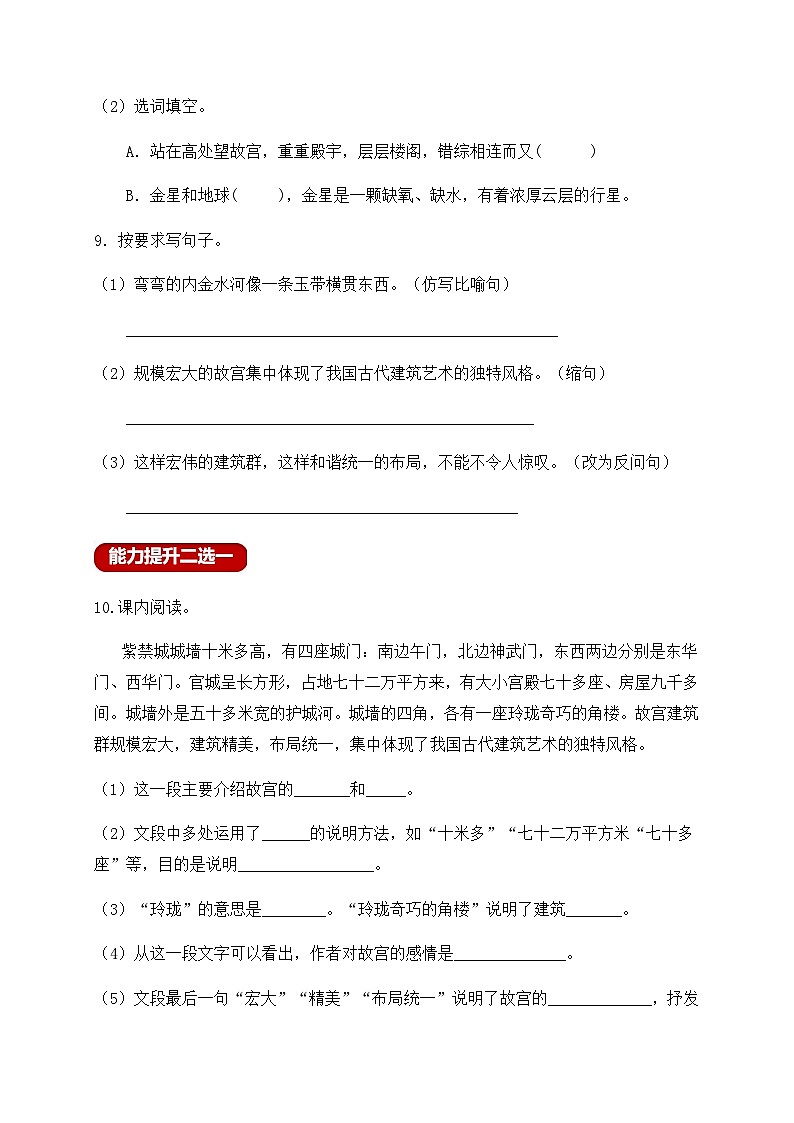 【新课标】统编版六年级语文上册分层作业设计-12.故宫博物院(含答案)第3页