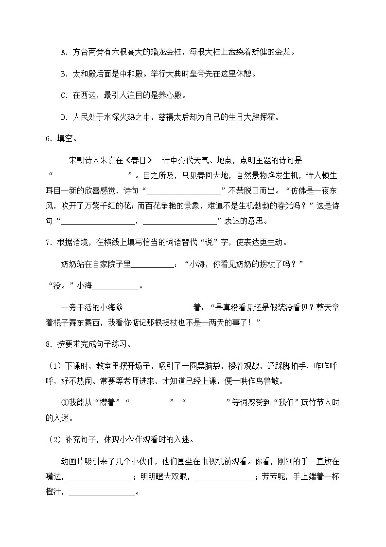 【新课标】统编版六年级语文上册分层作业设计-语文园地三(含答案)第2页
