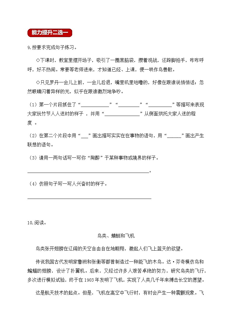 【新课标】统编版六年级语文上册分层作业设计-语文园地三(含答案)第3页