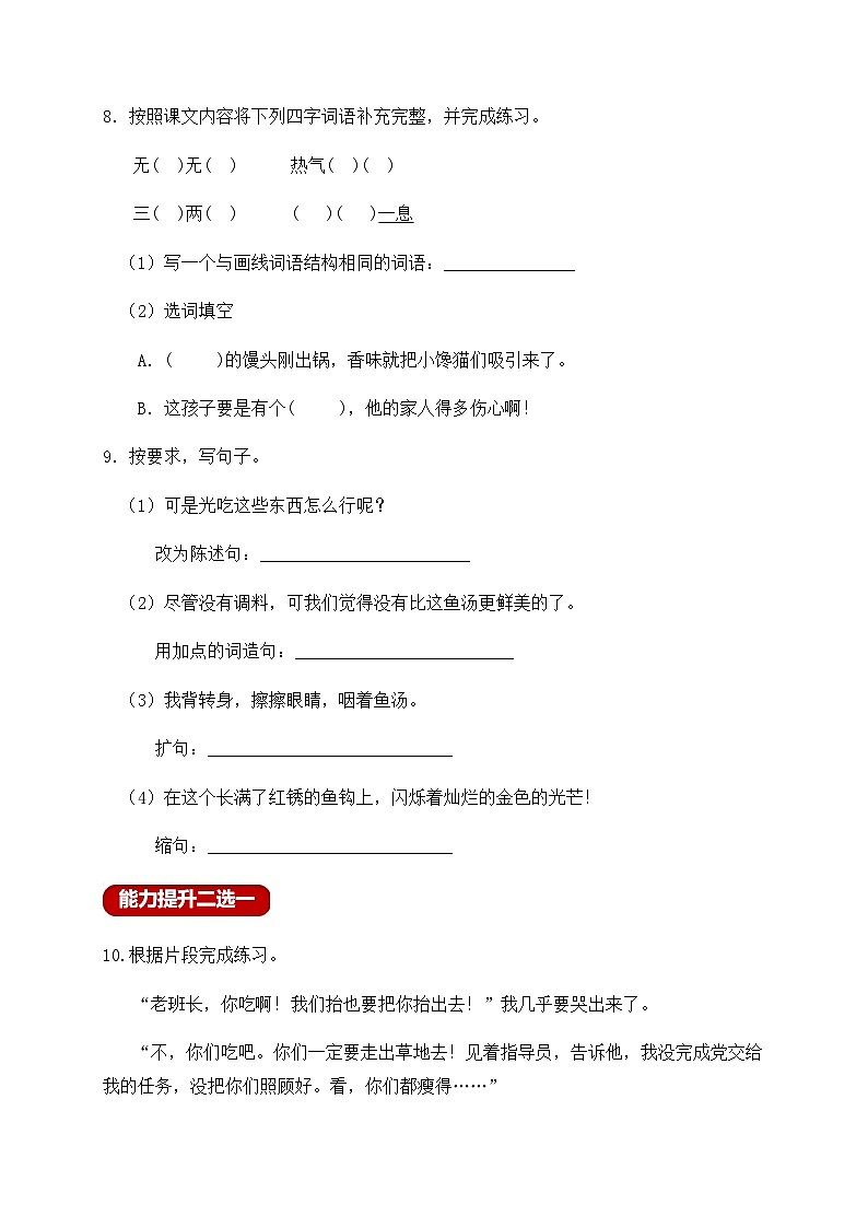 【新課標(biāo)】統(tǒng)編版六年級語文上冊分層作業(yè)設(shè)計-15.金色的魚鉤（含答案）第3頁