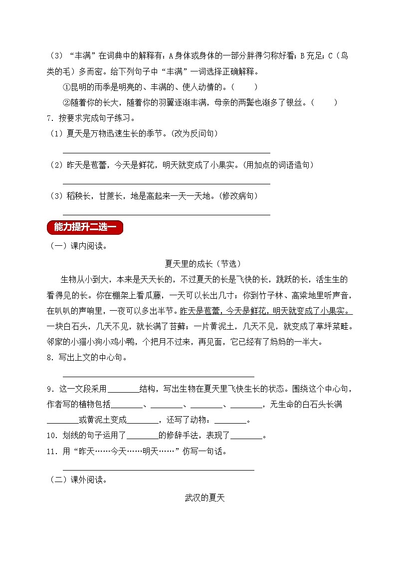 【新课标】统编版六年级语文上册分层作业设计-16.夏天里的成长(含答案)02