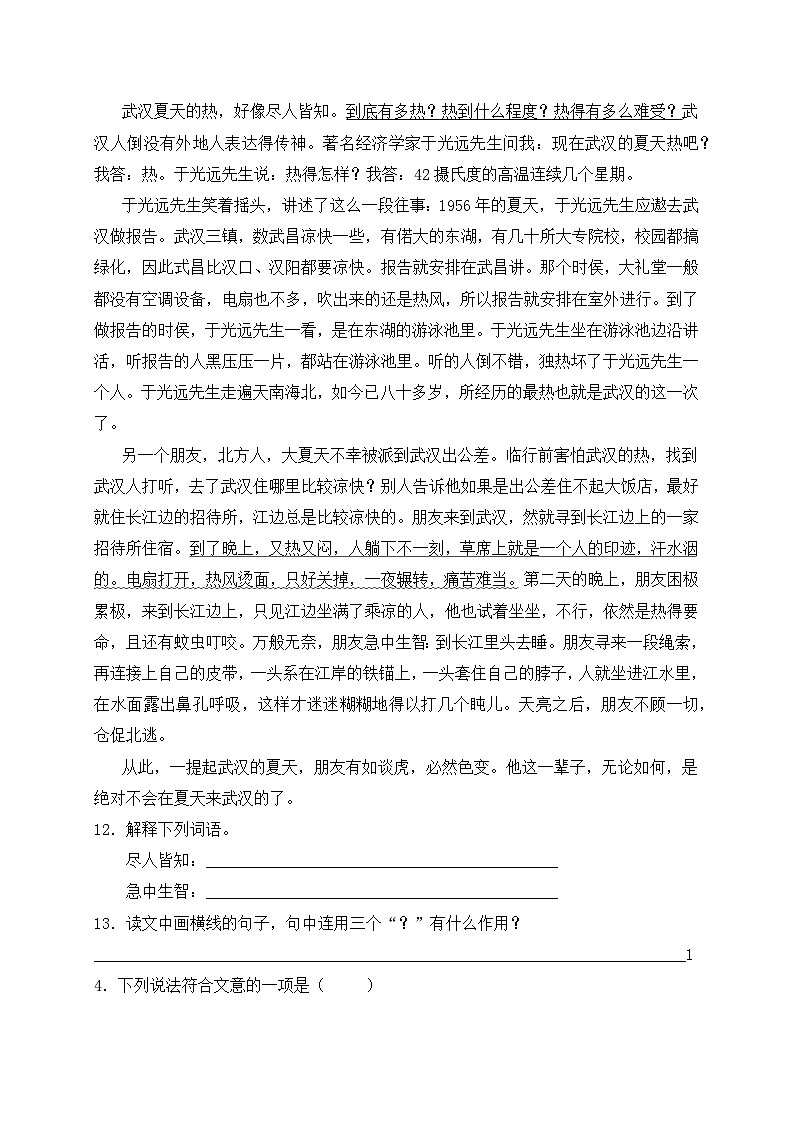 【新课标】统编版六年级语文上册分层作业设计-16.夏天里的成长(含答案)03