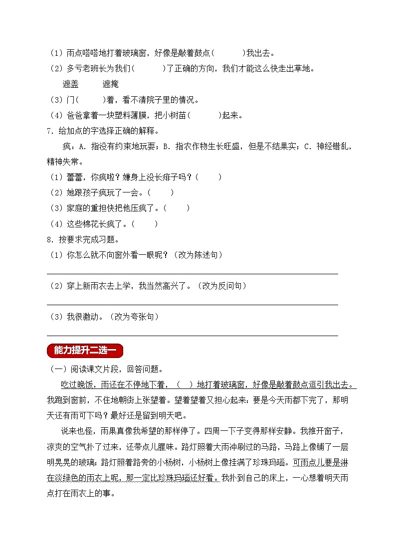【新课标】统编版六年级语文上册分层作业设计-17.盼(含答案)第2页