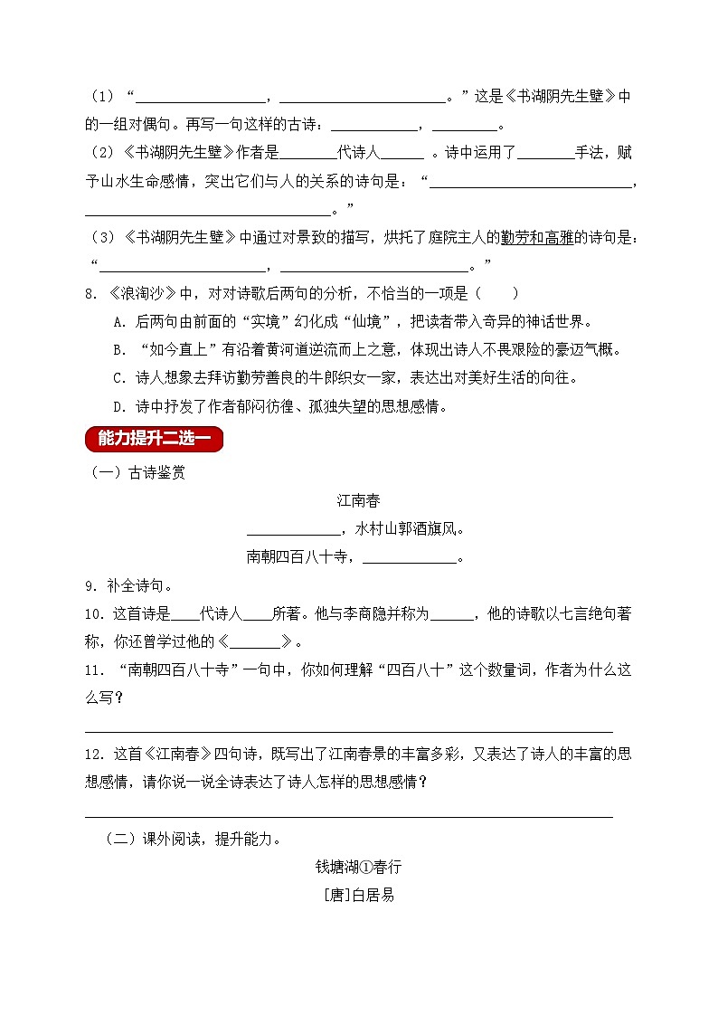 【新课标】统编版六年级语文上册分层作业设计-18.古诗三首(含答案)第2页