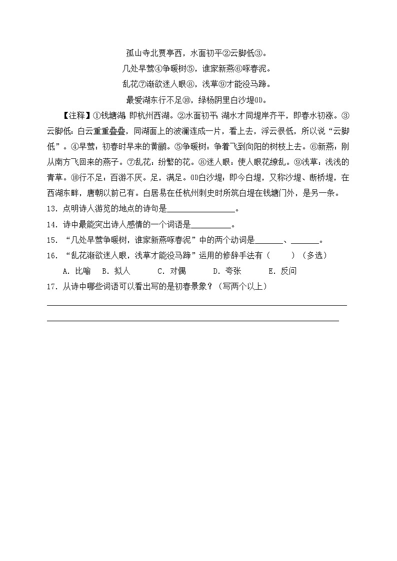 【新课标】统编版六年级语文上册分层作业设计-18.古诗三首(含答案)第3页